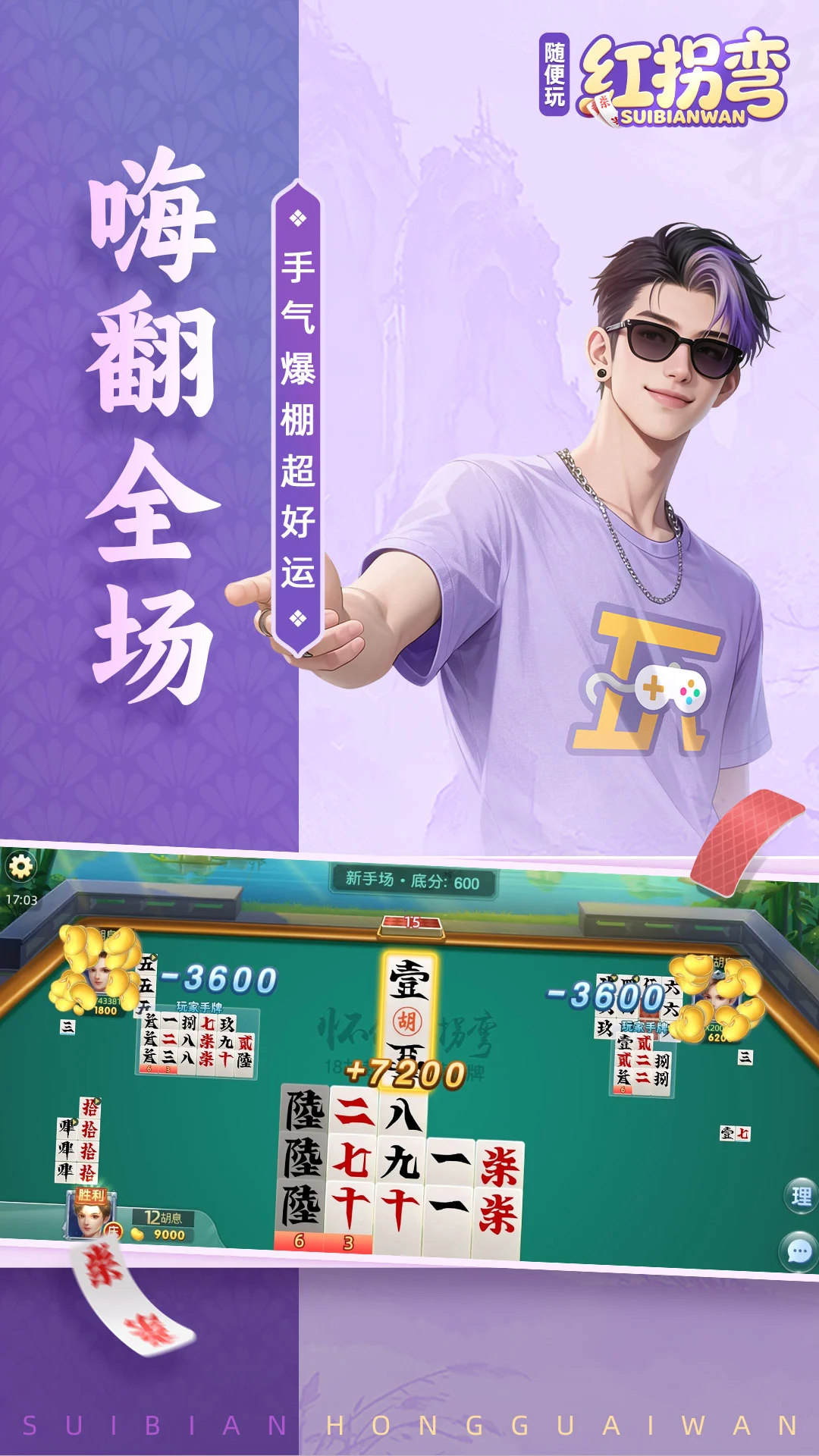 随便玩红拐弯10.50.225.1 红拐弯番数查询 随便玩红拐弯10.50.225.1 红拐弯番数查询