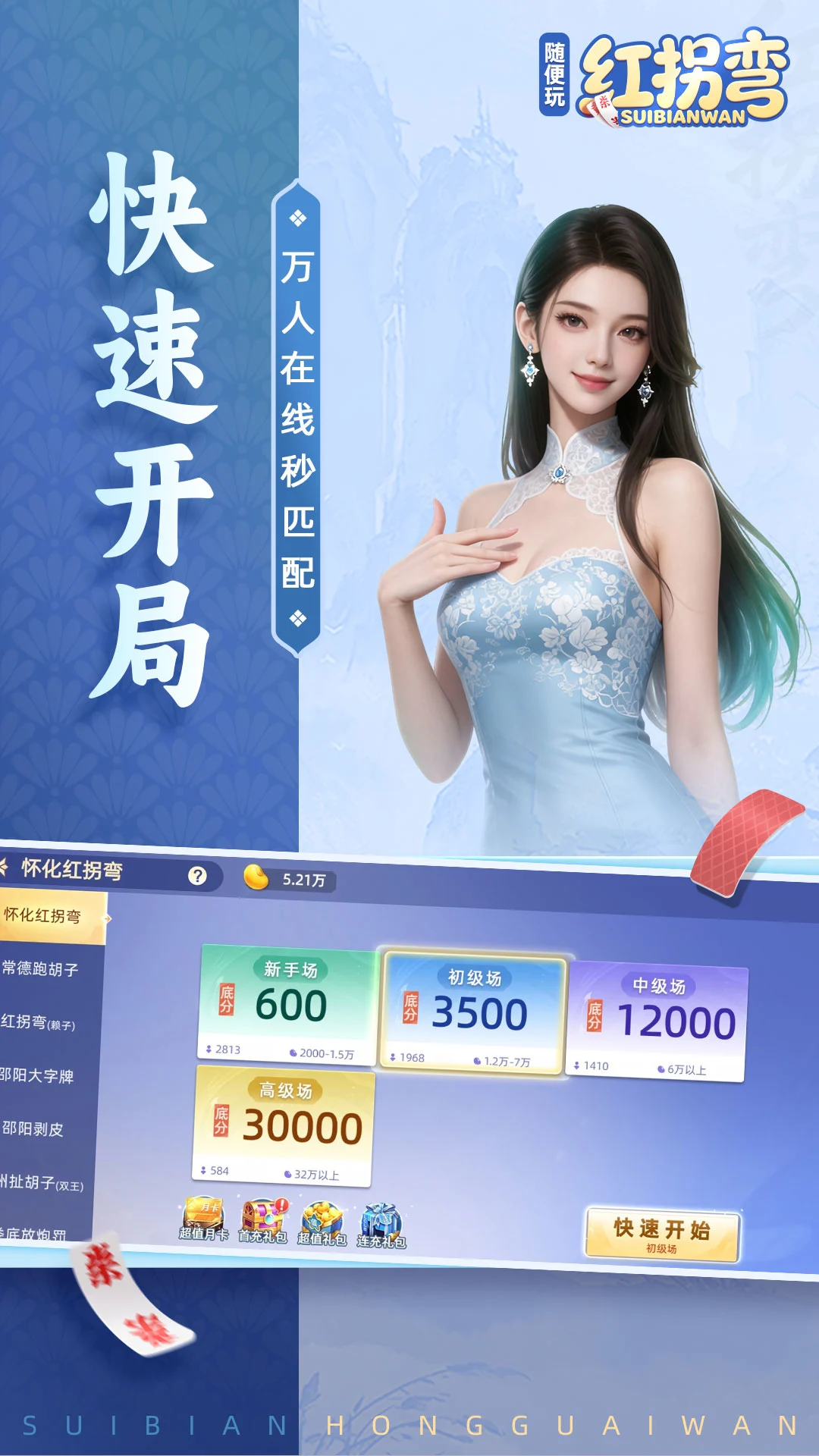 随便玩红拐弯10.50.225.1 红拐弯番数查询 随便玩红拐弯10.50.225.1 红拐弯番数查询