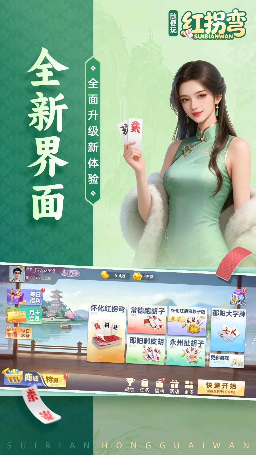随便玩红拐弯10.50.225.1 红拐弯番数查询 随便玩红拐弯10.50.225.1 红拐弯番数查询