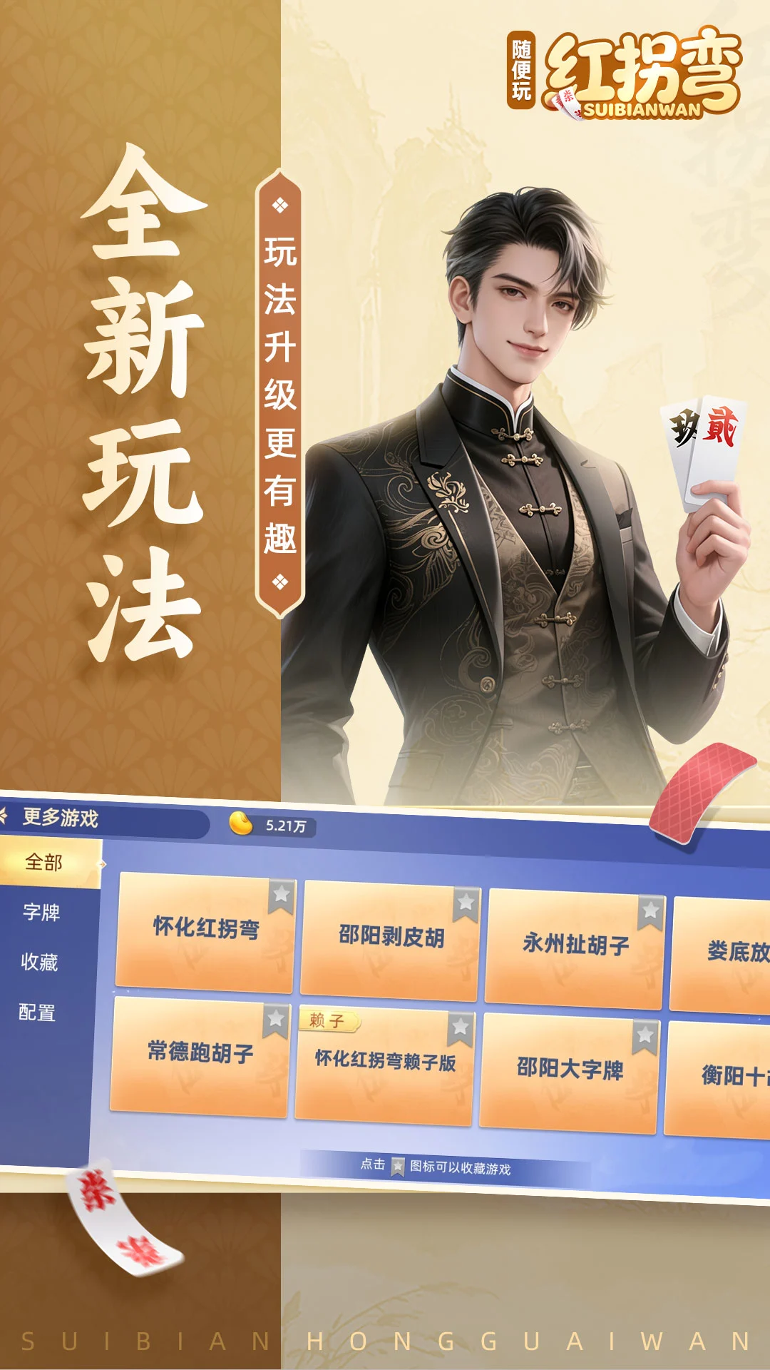 随便玩红拐弯10.50.225.1 红拐弯番数查询 随便玩红拐弯10.50.225.1 红拐弯番数查询