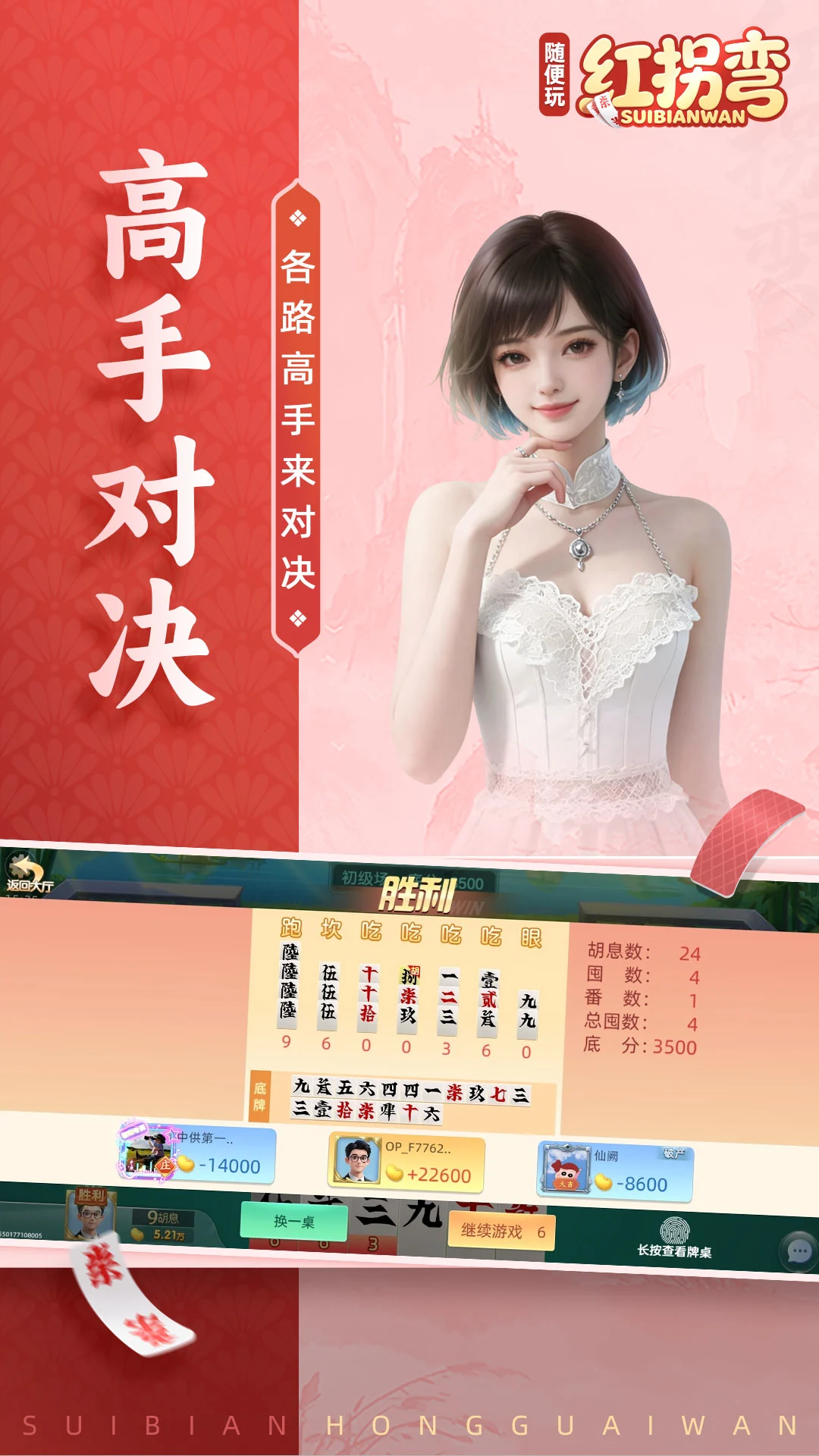 随便玩红拐弯10.50.225.1 红拐弯番数查询 随便玩红拐弯10.50.225.1 红拐弯番数查询