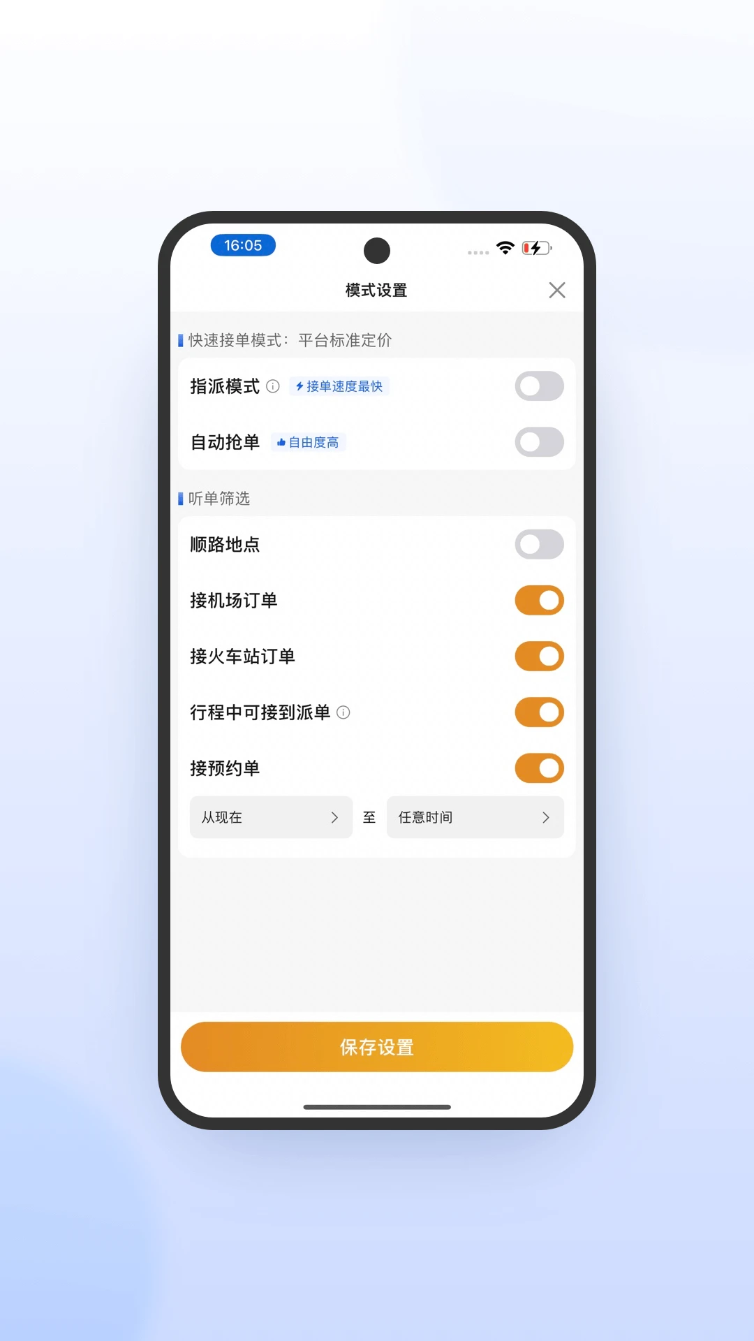 风韵出行司机极速版7.10.7.0001 司机接单神器 风韵出行司机极速版7.10.7.0001 司机接单神器