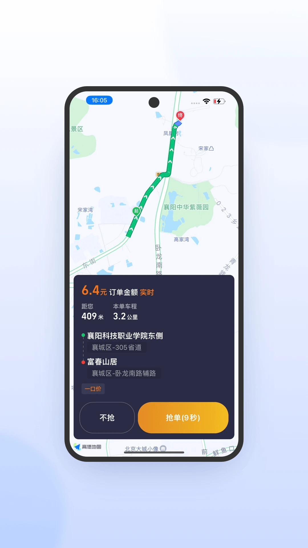 风韵出行司机极速版7.10.7.0001 司机接单神器 风韵出行司机极速版7.10.7.0001 司机接单神器