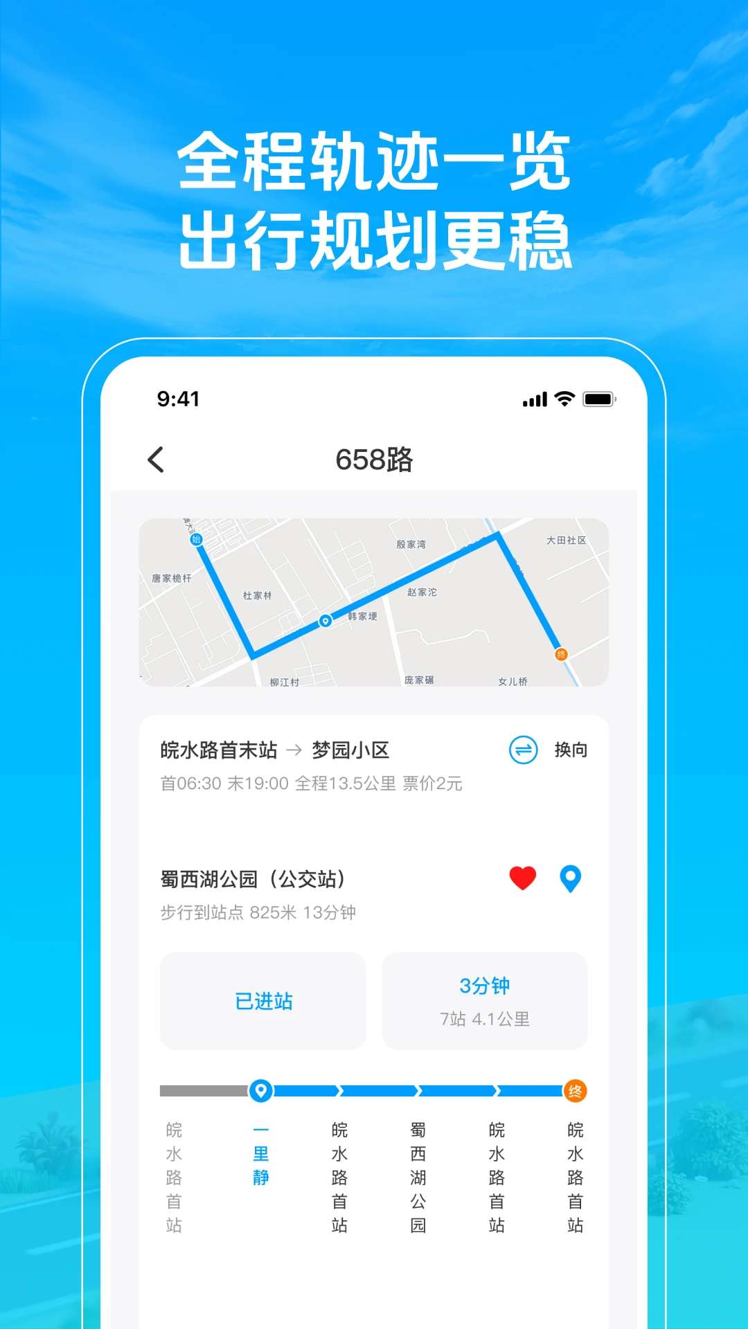 准点公交车来了1.0.4 实时公交到站提醒 准点公交车来了1.0.4 实时公交到站提醒