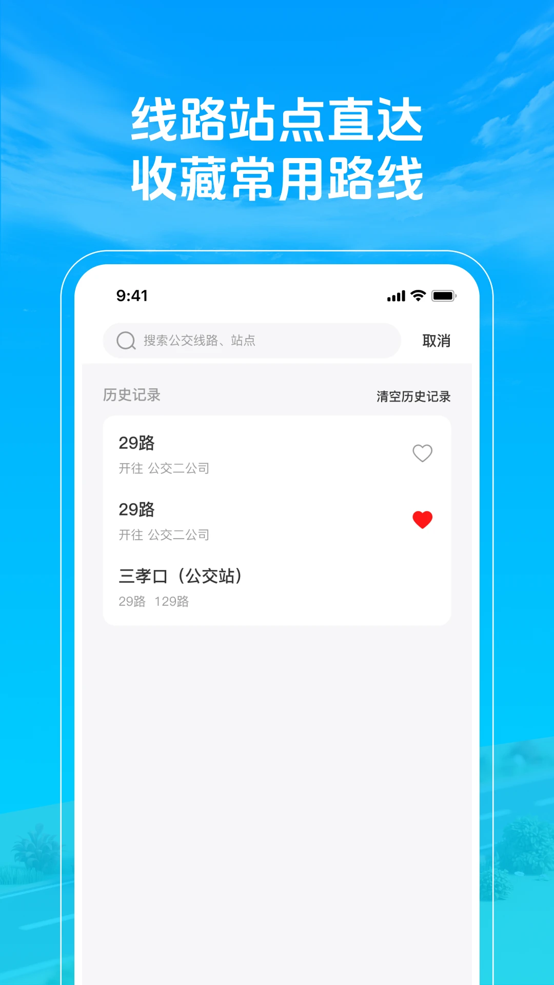 准点公交车来了1.0.4 实时公交到站提醒 准点公交车来了1.0.4 实时公交到站提醒