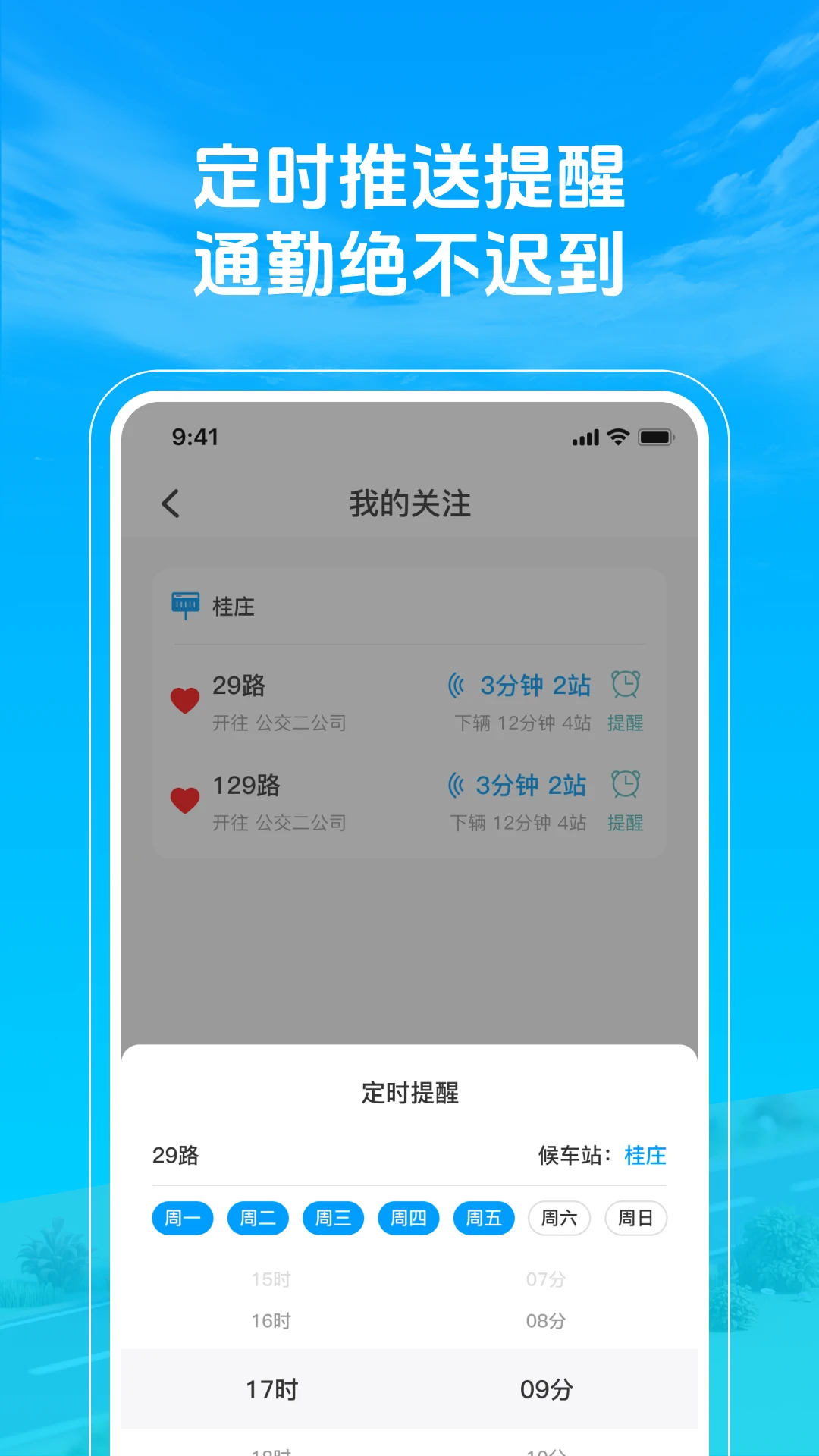 准点公交车来了1.0.4 实时公交到站提醒 准点公交车来了1.0.4 实时公交到站提醒