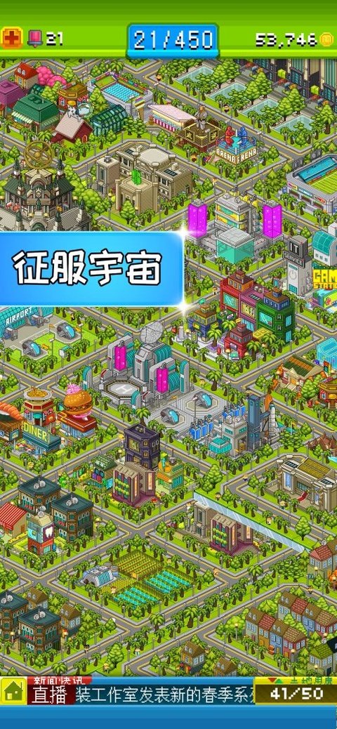 宇宙小镇游戏下载安装最新版本v4.9 安卓版