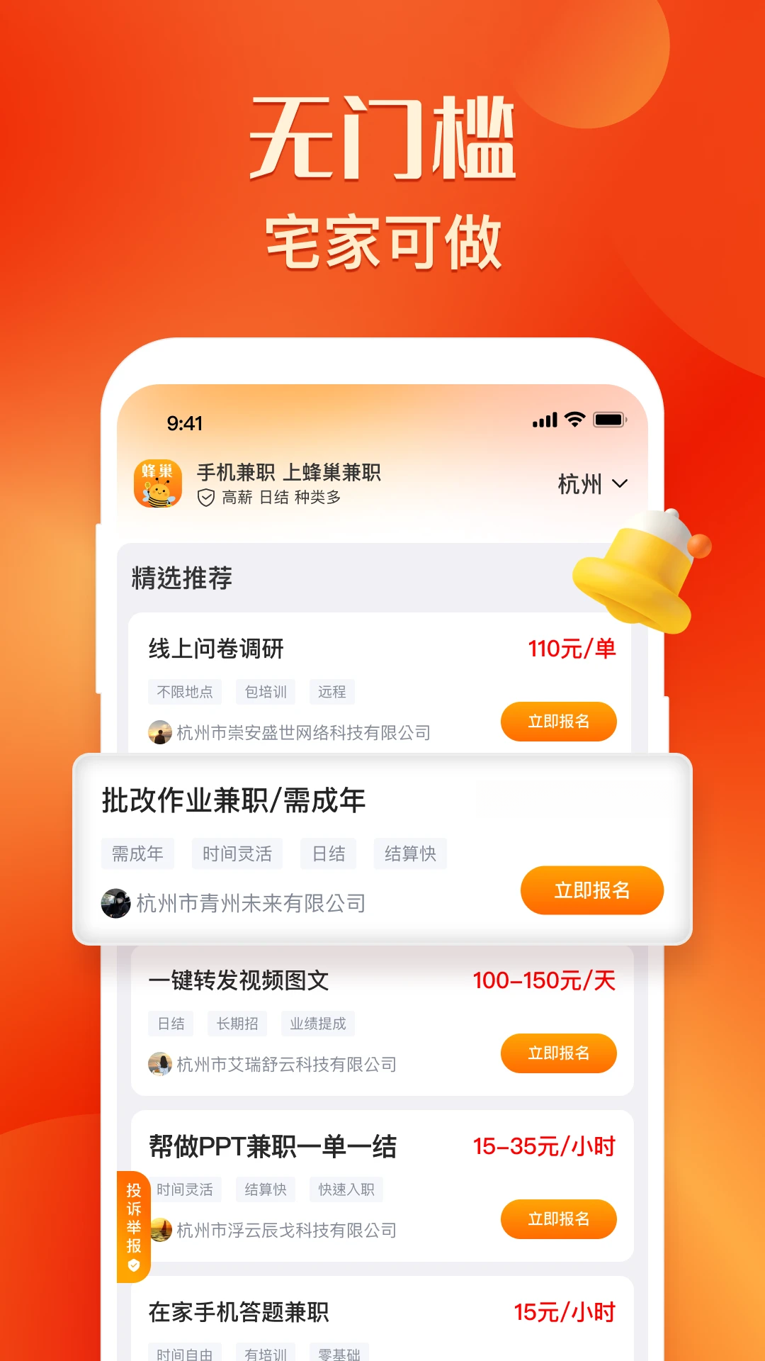 蜂巢兼职1.5.3 灵活兼职 蜂巢兼职1.5.3 灵活兼职