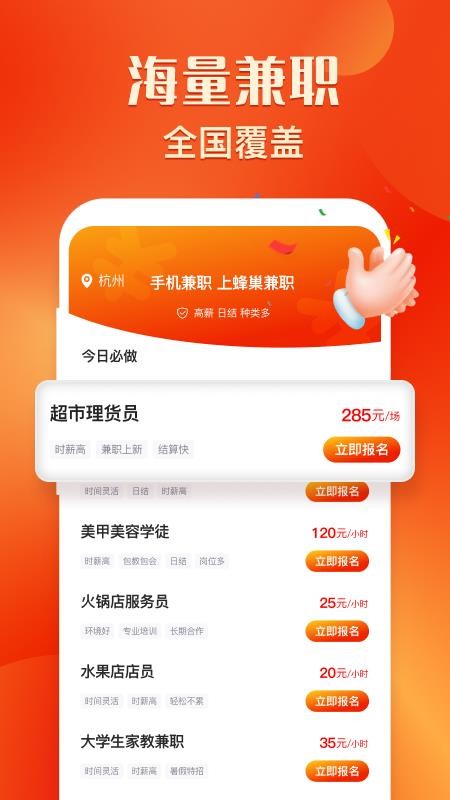 蜂巢兼职 安卓版 使用界面截图