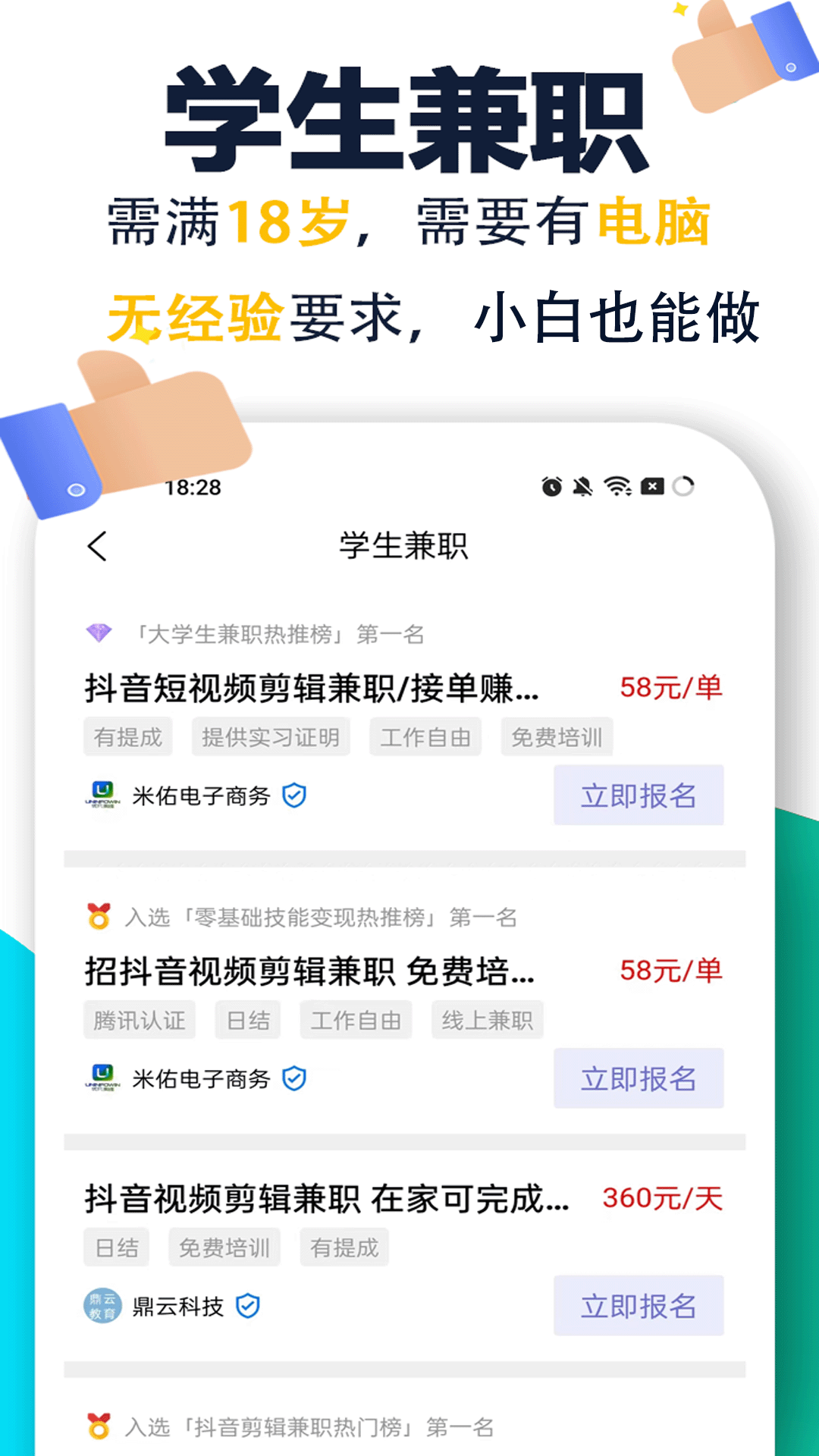 蜂巢兼职 安卓版 功能界面