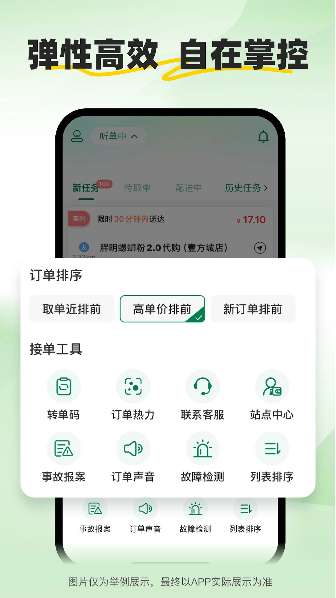 小安骑士2.3.8 骑行配送助手 小安骑士2.3.8 骑行配送助手