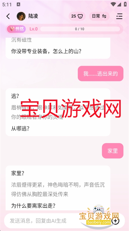 怦怦 安卓版 聊天界面 截图