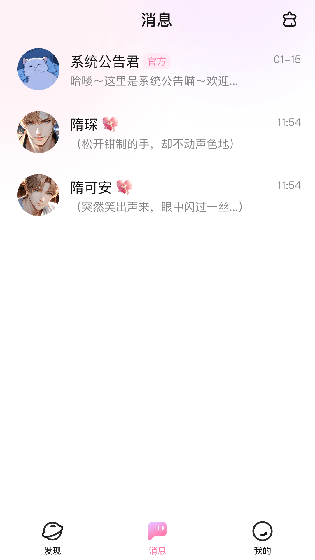 怦怦1.42.0 聊天交友 怦怦1.42.0 聊天交友