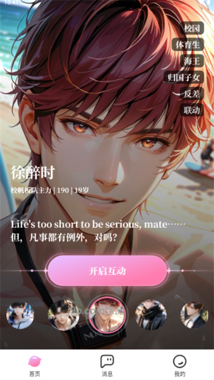 怦怦1.42.0 聊天交友 怦怦1.42.0 聊天交友