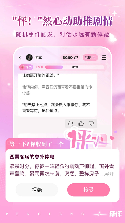 怦怦1.42.0 聊天交友 怦怦1.42.0 聊天交友