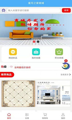 星月到家 安卓版 使用界面截图