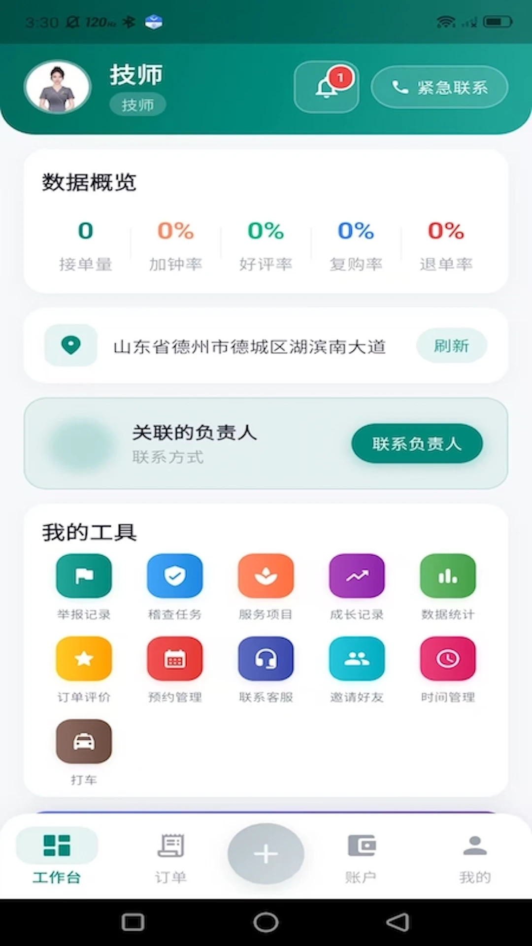 星月到家1.0.20 便捷生活服务 星月到家1.0.20 便捷生活服务