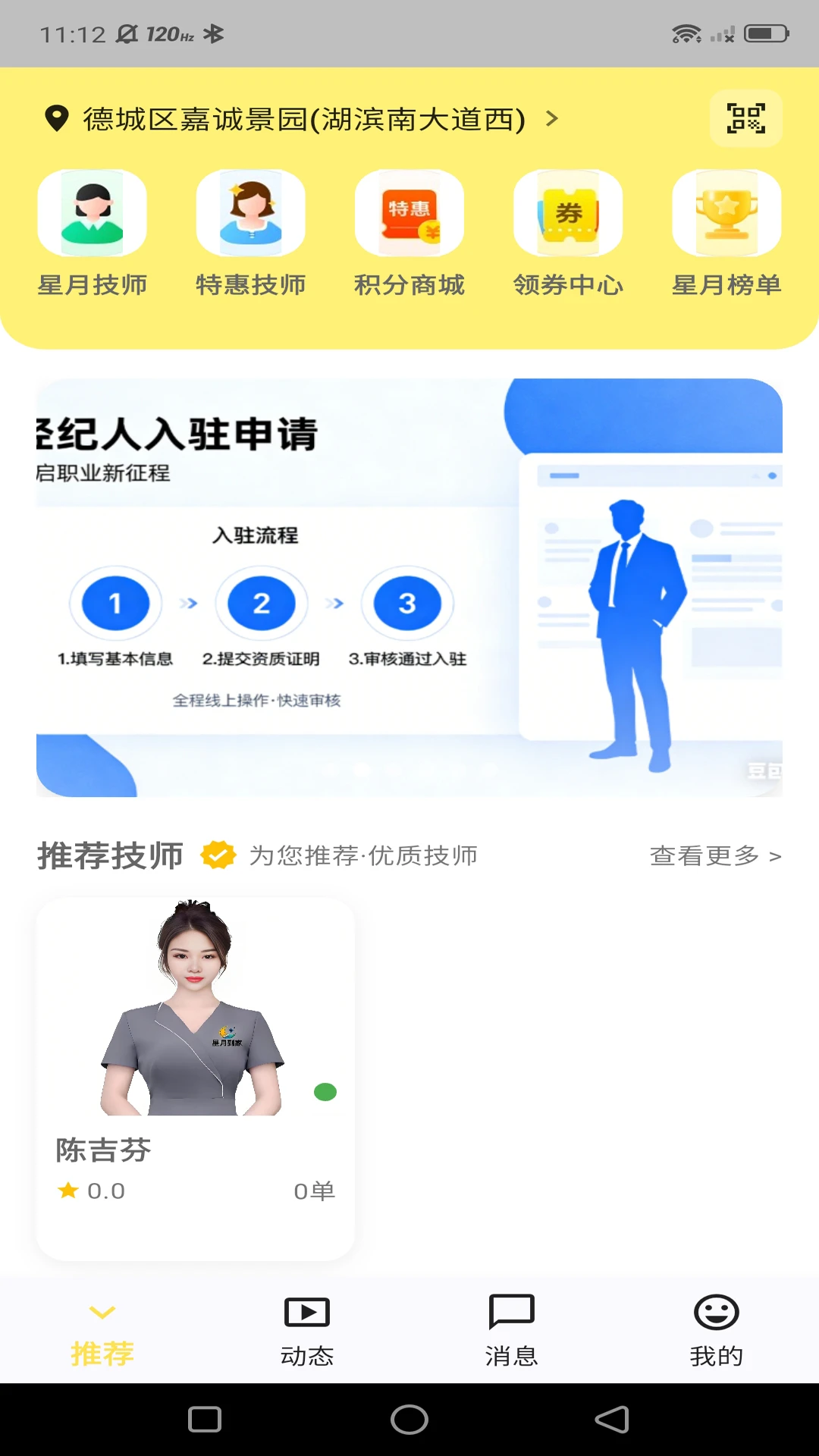 星月到家1.0.20 便捷生活服务 星月到家1.0.20 便捷生活服务