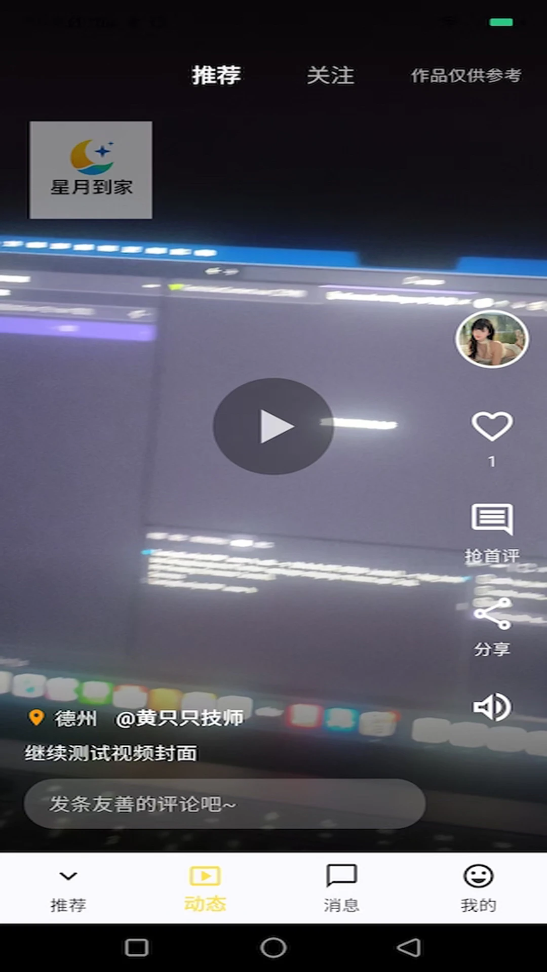 星月到家1.0.20 便捷生活服务 星月到家1.0.20 便捷生活服务