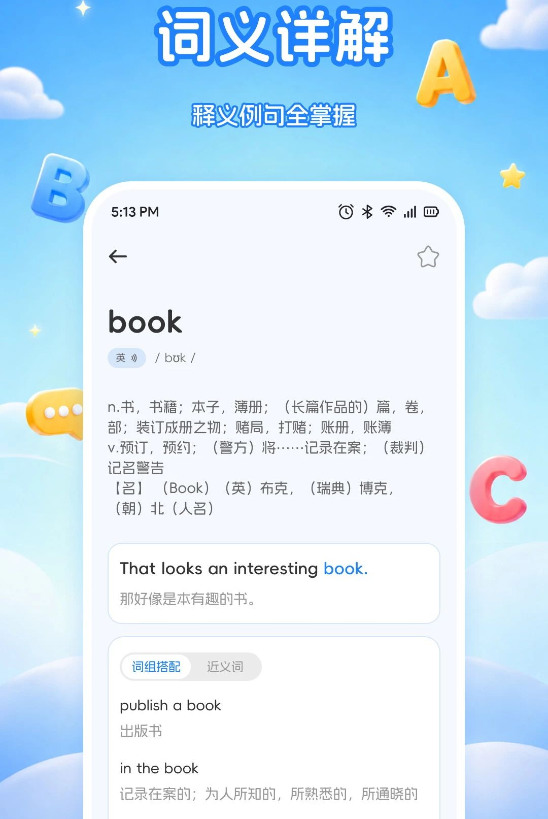 水课帮学1.1 学习辅助工具 水课帮学1.1 学习辅助工具