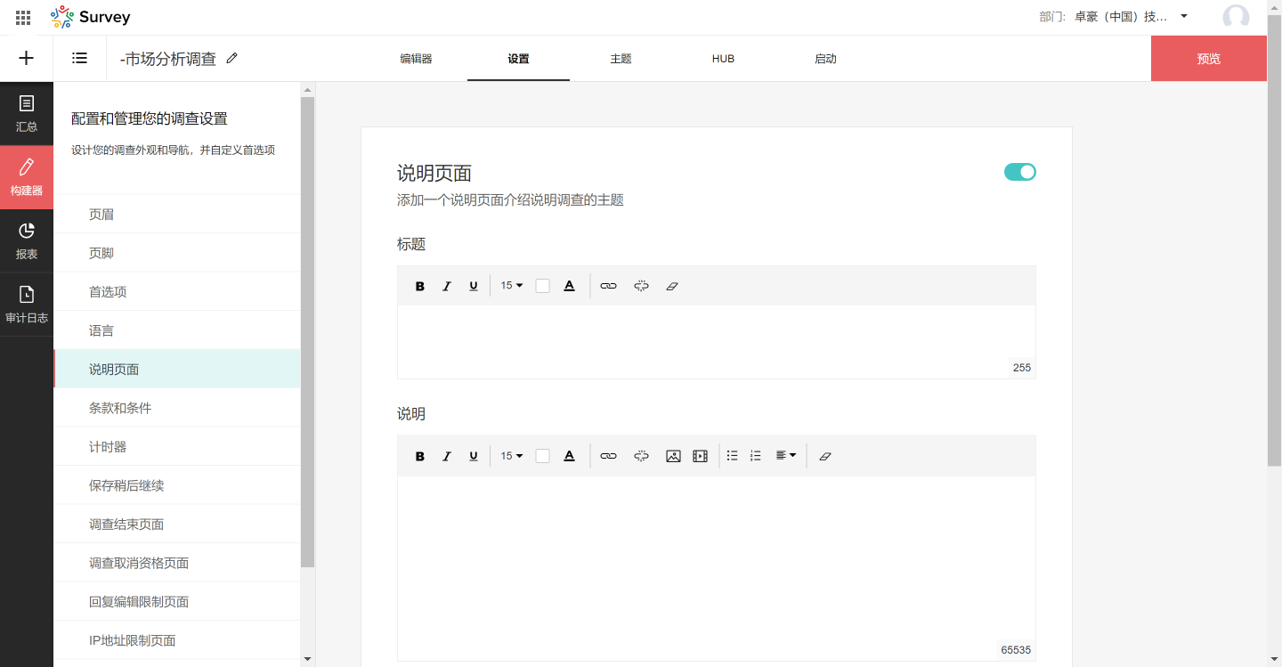 Zoho Survey 安卓版 问卷界面截图