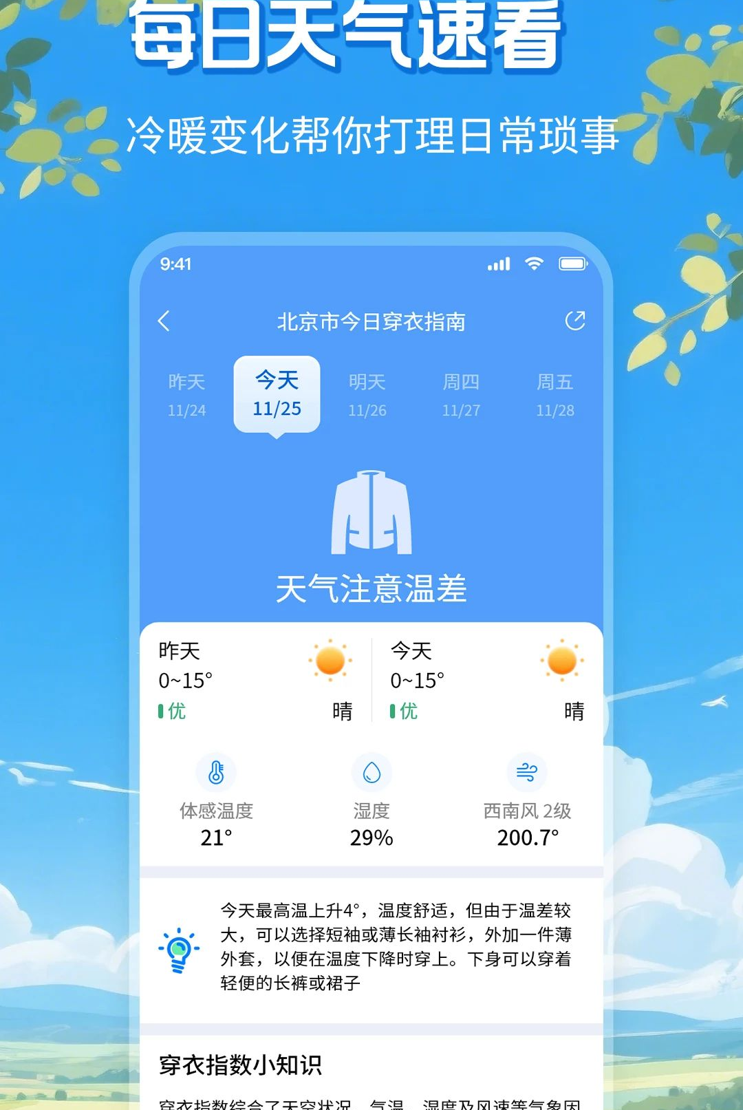 精准天气预告1.1.2 实时天气查询 精准天气预告1.1.2 实时天气查询