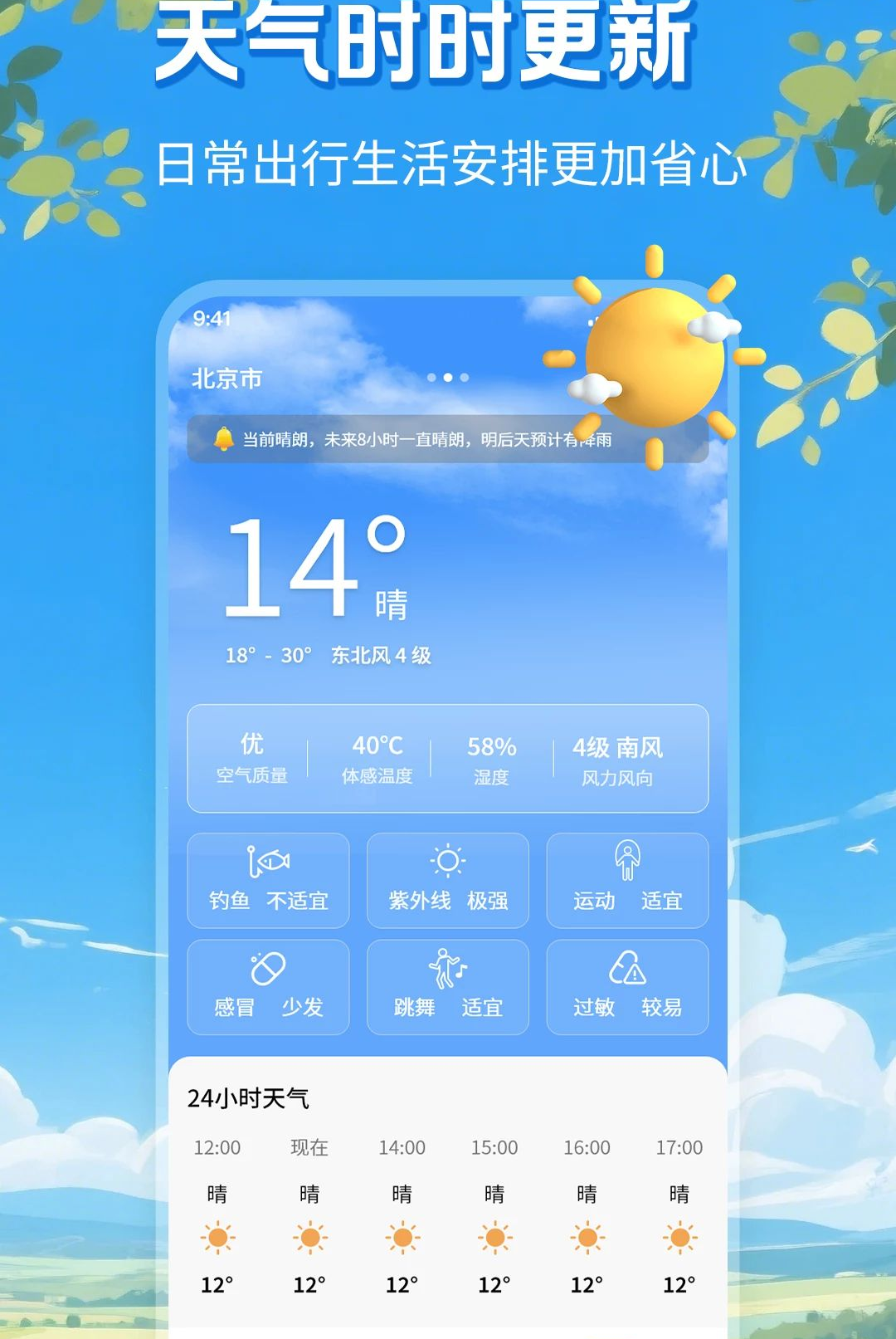 精准天气预告1.1.2 实时天气查询 精准天气预告1.1.2 实时天气查询