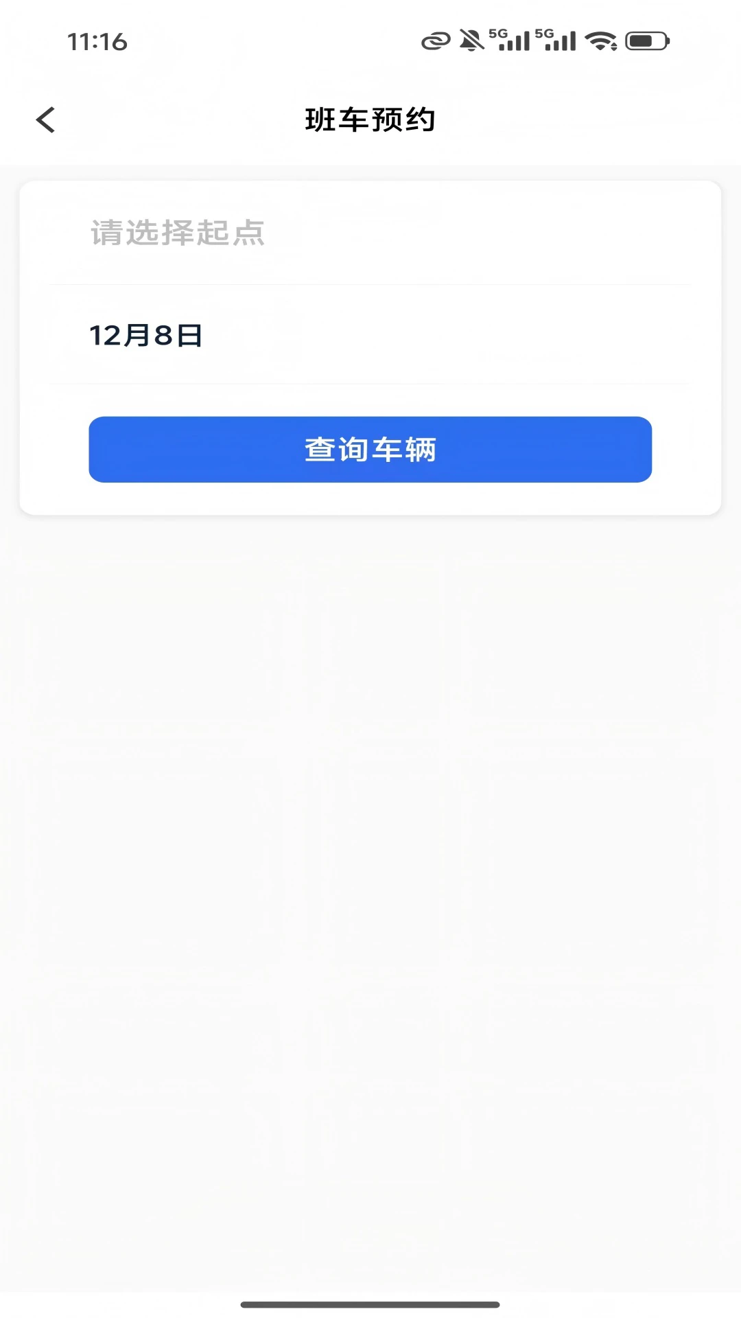 扬安智行1.1.5 智慧出行管控 扬安智行1.1.5 智慧出行管控