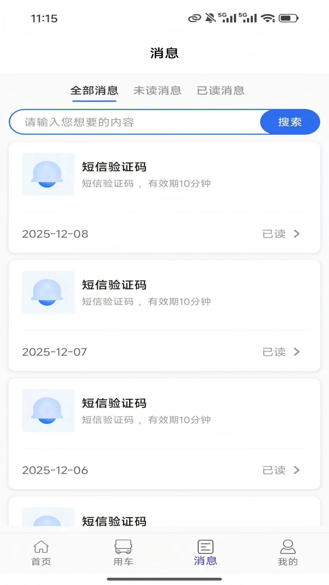 扬安智行1.1.5 智慧出行管控 扬安智行1.1.5 智慧出行管控