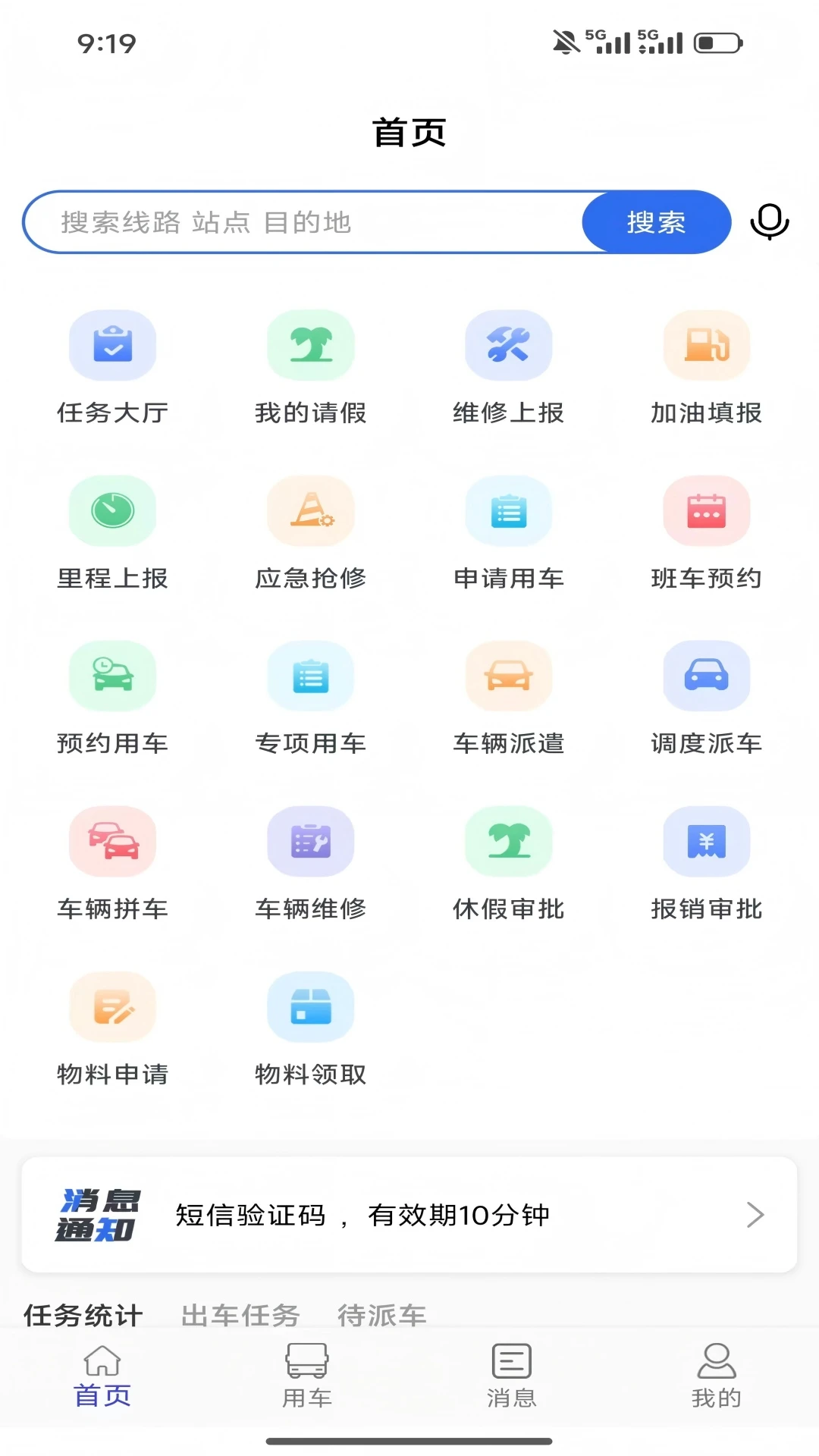 扬安智行1.1.5 智慧出行管控 扬安智行1.1.5 智慧出行管控