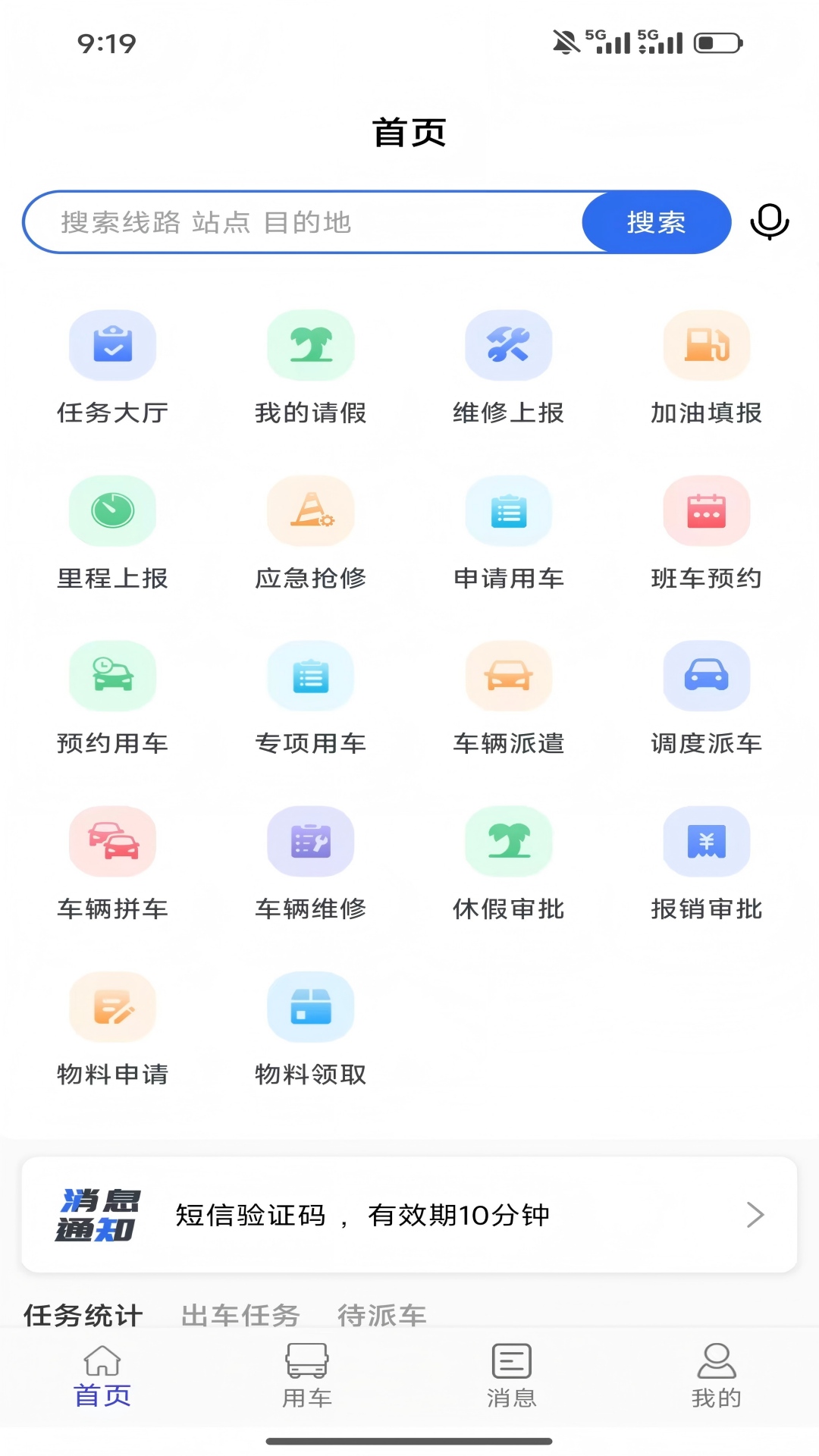 扬安智行 安卓版 操作界面