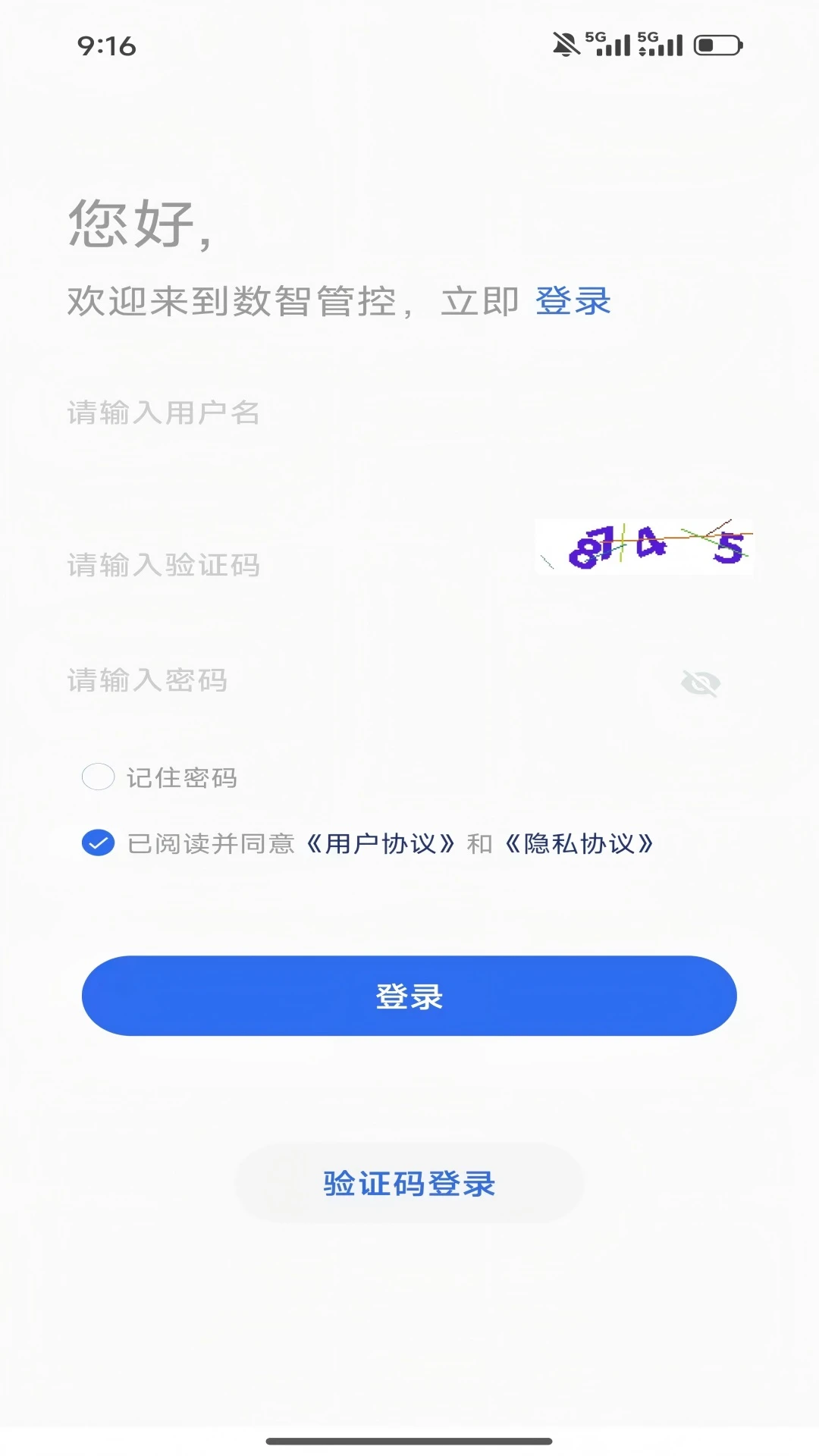 扬安智行1.1.5 智慧出行管控 扬安智行1.1.5 智慧出行管控