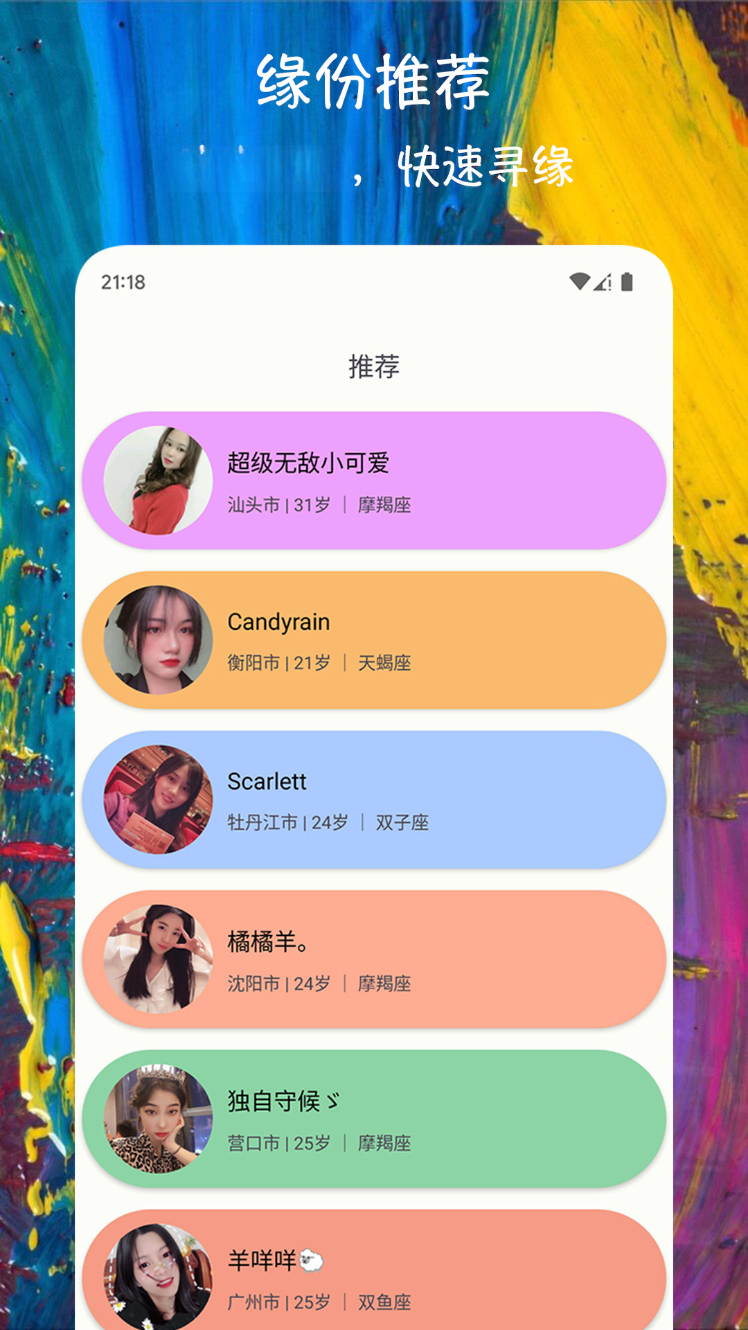 附近遇缘1.0.01 同城交友 附近遇缘1.0.01 同城交友