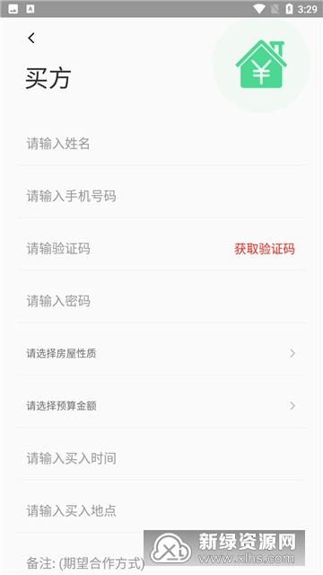 优房闪卖安卓版界面截图