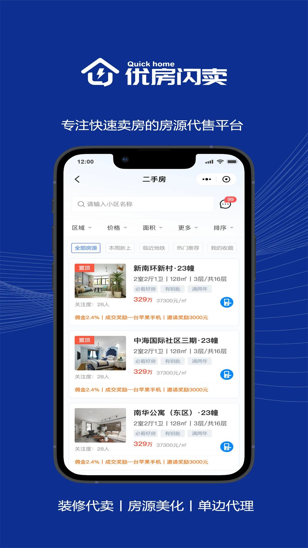 优房闪卖1.9.5 房产快销助手 优房闪卖1.9.5 房产快销助手