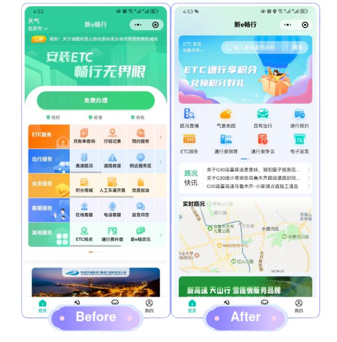e路智行 ETC激活教程 安卓版
