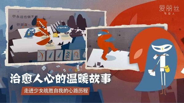 爱丽丝与巨人游戏下载安装安卓版v2.0.6 最新版
