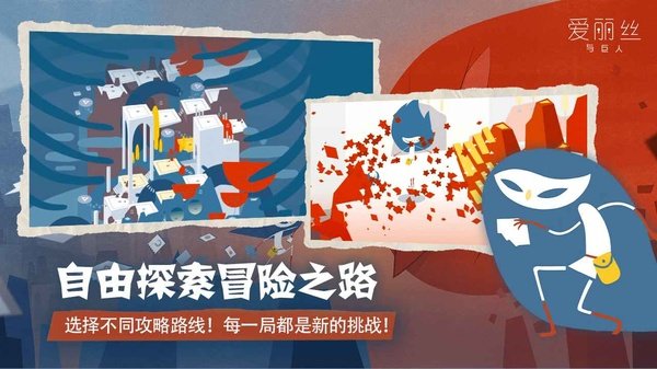 爱丽丝与巨人游戏下载安装安卓版v2.0.6 最新版