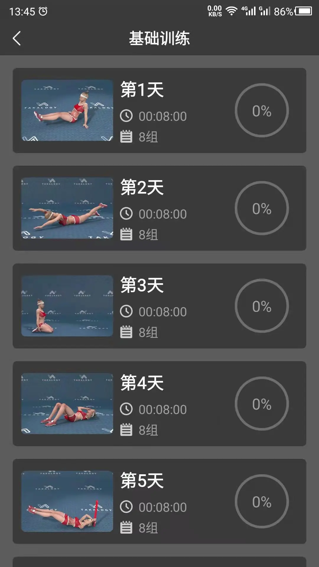 瘦腿26.09.15 健身塑形助手 瘦腿26.09.15 健身塑形助手