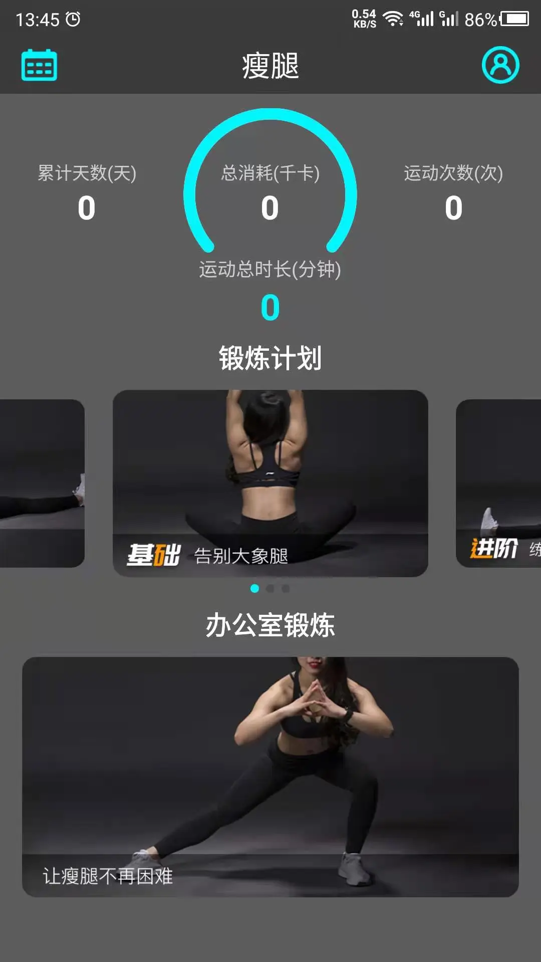 瘦腿26.09.15 健身塑形助手 瘦腿26.09.15 健身塑形助手