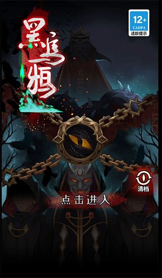 黑乌鸦手游官方正版下载安装v1.1.8 安卓版