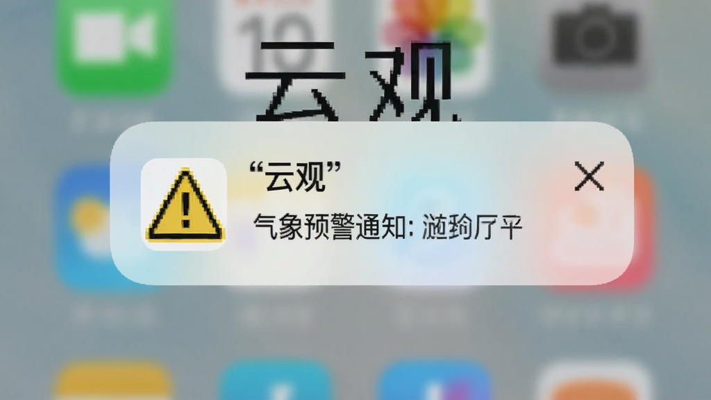 手机锁屏界面弹出