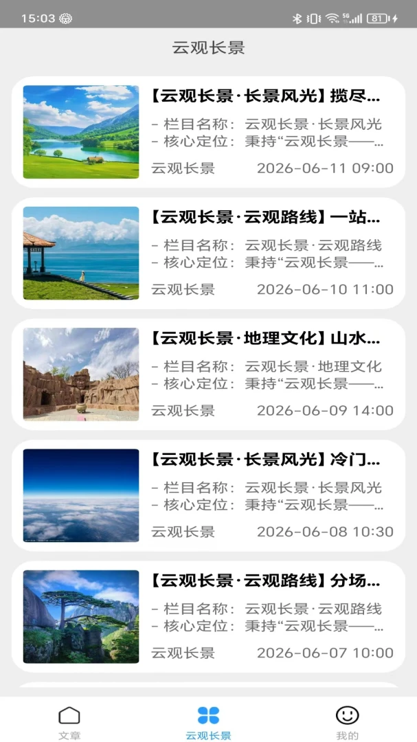 云观2.3.9 气象观测助手 云观2.3.9 气象观测助手