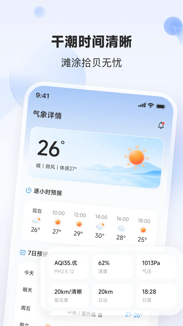 云观2.3.9 气象观测助手 云观2.3.9 气象观测助手