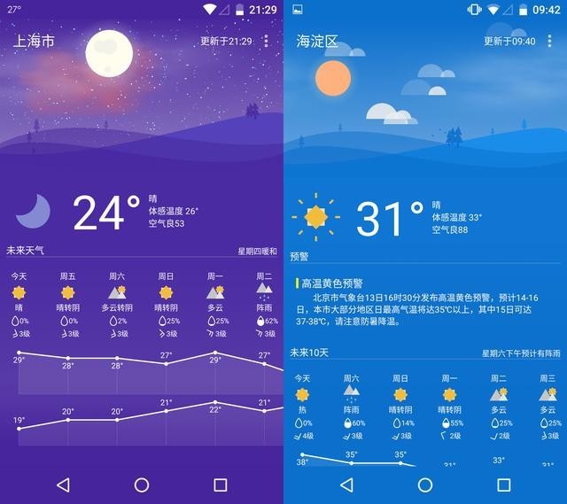 云观 安卓版 天气应用 界面截图