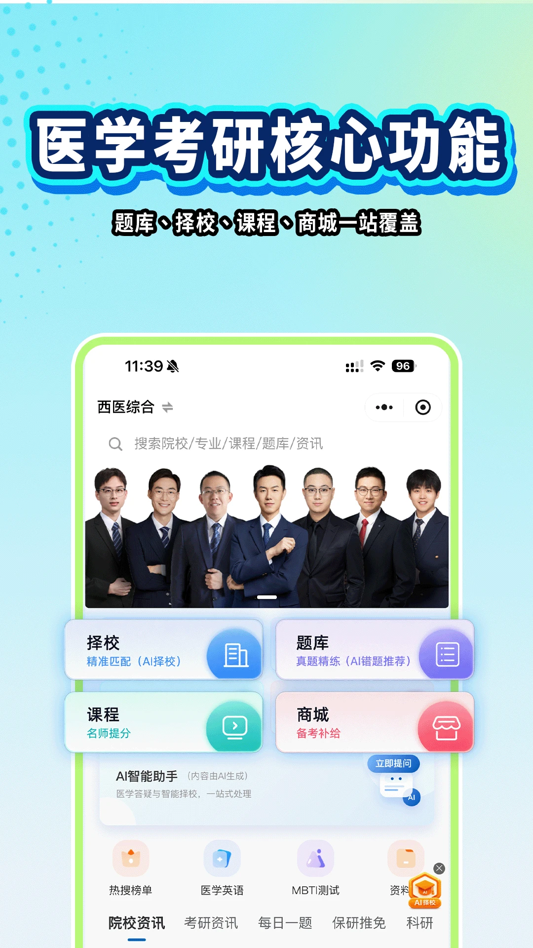 沐知医考1.27 医学考研刷题 沐知医考1.27 医学考研刷题