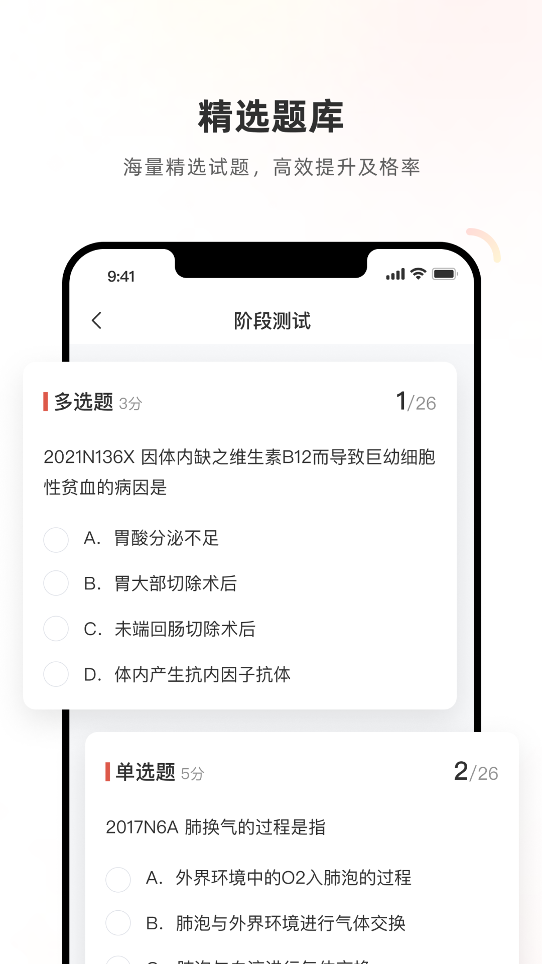 沐知医考 安卓版 章节练习界面截图