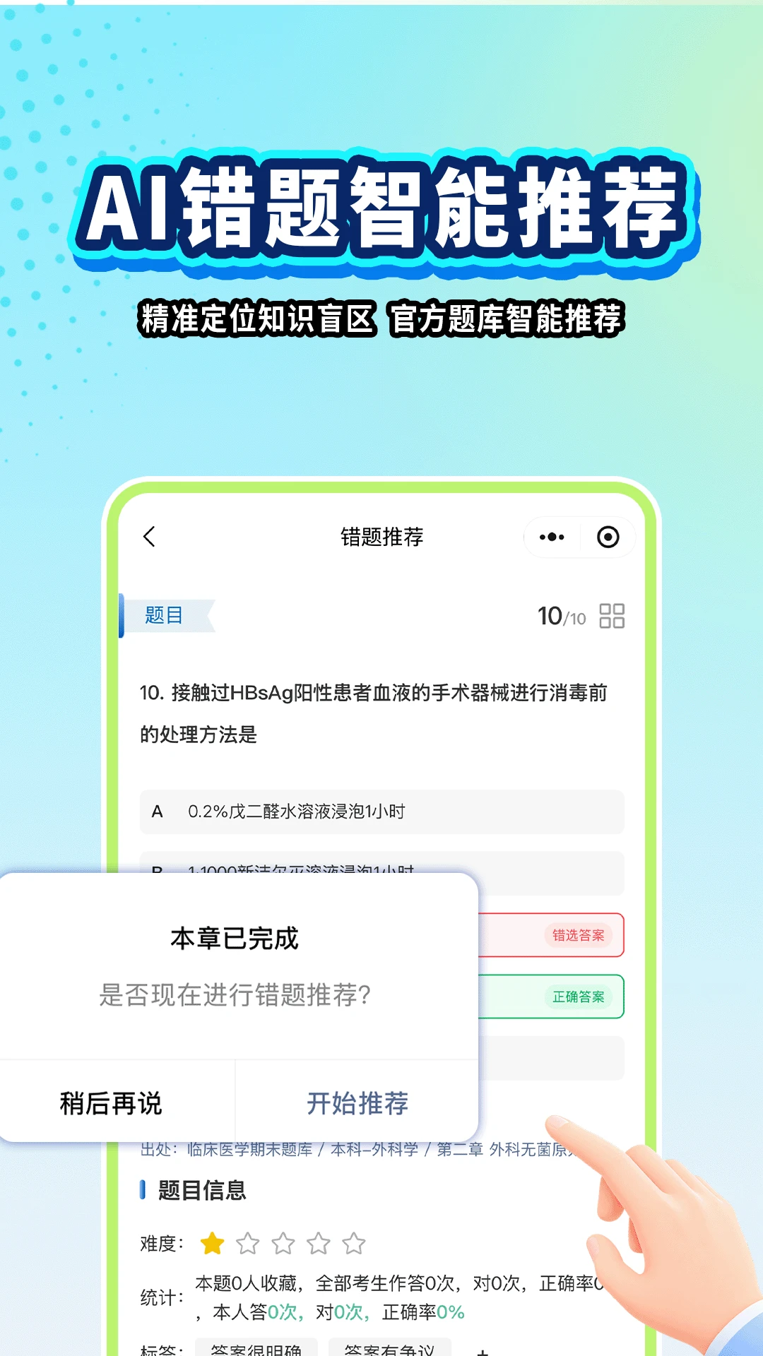 沐知医考1.27 医学考研刷题 沐知医考1.27 医学考研刷题