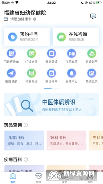 福建省妇幼公众版 安卓版 预约挂号界面截图