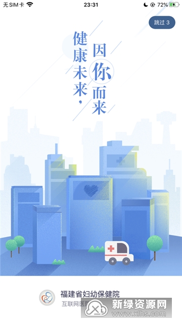 福建省妇幼公众版3.12.33 掌上妇幼 福建省妇幼公众版3.12.33 掌上妇幼